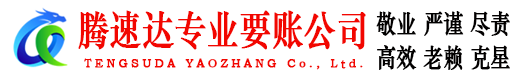 龙岗要账公司